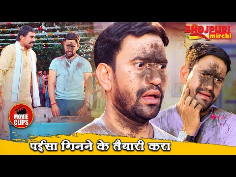 निरहुआ ने बाऊजी से क्यों कहा पईसा गिनने के तैयारी करा | #Akshara Singh, #Nirahua | Movie Scene