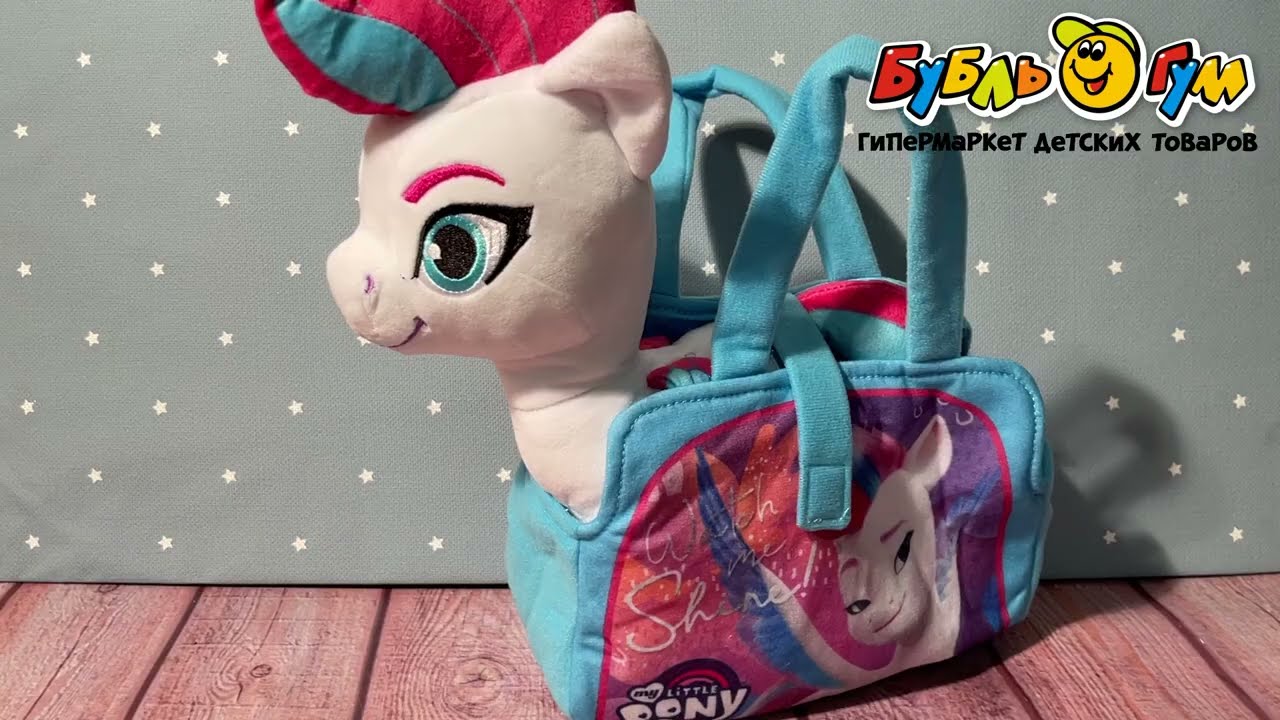 Игрушка мягкая Пони Зил в сумочке 25см - видео Игрушка мягкая Пони Зил в сумочке 25см - видео
