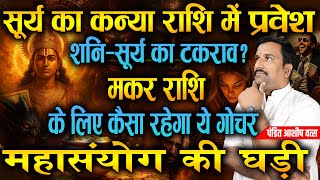 Capricorn (Makar Rashi) | Surya Transit | Money, Growth or Stress? Shocking 30 Days Truth!