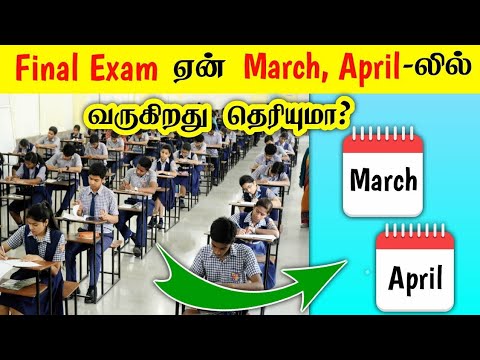 கடைசி பரிட்சை ஏன் பிப்ரவரி, மார்ச், ஏப்ரல், மதங்களில் மட்டும் நடக்கிறது? facts in tamil galatta news