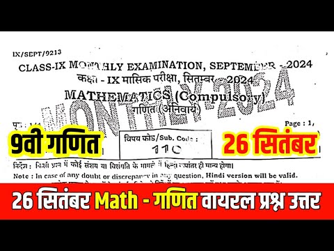 Math 9th Class 26 September Monthly Exam Viral Paper 2024 || Bseb 9th Math Monthly Exam 26 September