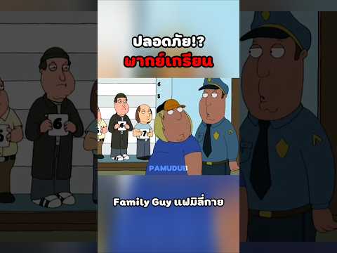 เจอตัว #พากย์นรก #การ์ตูน #fyp #fypシ゚ #shorts