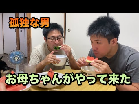 孤独な男　新居での初めてのお食事会