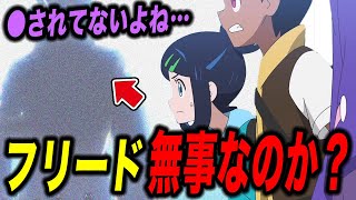 【アニポケ考察】命の危機…リコロイシリーズの今後の展開が衝撃的だった！！！！【ポケモンSV】【レジェンズZA】【ポケポケ】【ポケットモンスタースカーレットバイオレット】【はるかっと】