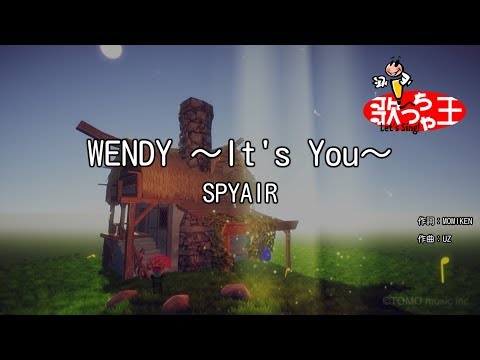 【カラオケ】WENDY ～It’s You～ / SPYAIR