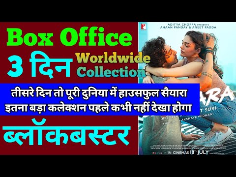 Saiyaara Box Office Collection Day 3 | Saiyaara 2nd Day Collection, Saiyaara 3rd Day Collection