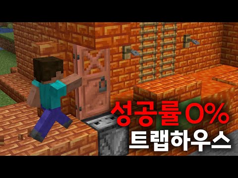 세상에서 가장 어려운 트랩하우스2