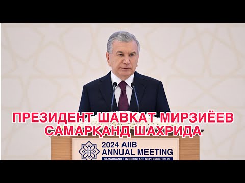 ПРЕЗИДЕНТ ШАВКАТ МИРЗИЁЕВ САМАРҚАНД ШАХРИДА