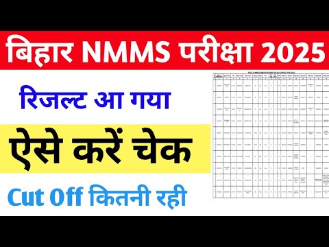 Bihar NMMS Result 2025 | Bihar NMMS Cut Off Marks 2025 | NMMS Result 2025 Kaise Check Kare |