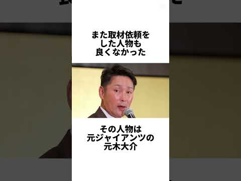 『大谷翔平に無視された球界の大御所•元木大介』について #shorts #プロ野球 #野球 #ドジャース #ロサンゼルスドジャース #大谷翔平 #元木大介