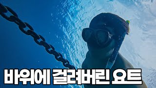 강풍으로 피항한 섬에서, 요트가 바위에 걸린다면 #41