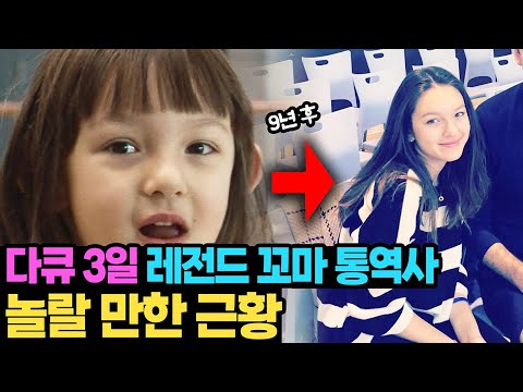 인천공항에서 프랑스 여행객 통역해주던 6살 아기, 스타 골든벨 방송 출연 9년 후 전한 놀라운 근황 I KBS 방송