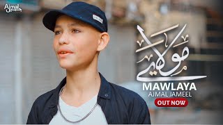 Ramzan New Naat 2025 || Mawlaya Salli Wa Sallim || Ajmal Jameel  || New Ramzan Naat