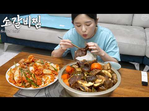 야들야들 소갈비찜 레시피 ☆ with 배추겉절이