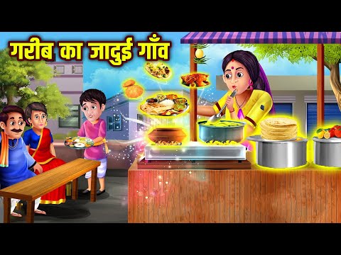 गरीब का जादुई गाँव | Hindi Kahaniya | Bedtime Moral Stories | Fairy Tales | Tuk Tuk TV