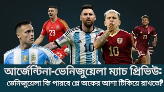 আর্জেন্টিনা ভেনিজুয়েলা ম্যাচ প্রিভিউ ভেনিজুয়েলা কি পারবে প্লে অফের আশা টিকিয়ে রাখতে?