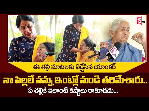 Ananda Nilayam Old Age Home Mothers Emotional Video | Old Women Emotional Story | SumanTV Telugu