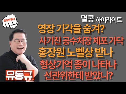 [멸콩하이라이트] 구겨서 버렸다는 홍장원 형상기억 종이니?