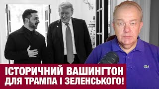 ВІВТОРОК: ПУТІН ВІДМОВИВ ТРАМПУ У ЗУСТРІЧІ З ЗЕЛЕНСЬКИМ? Київ має гарантії від США! Санкції будуть!