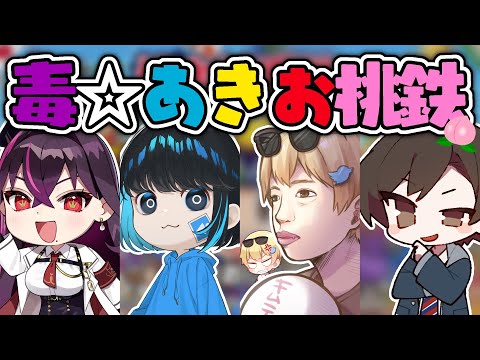 【🔴毒☆あきお生放送！】桃鉄3年決戦コラボ！【あーずかい/キムテス/おっP/毒ヶ衣ちなみ/実況】