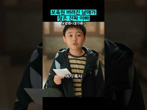 남매가 찾은 진짜 아빠의 정체