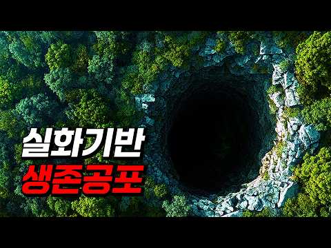 〃폐쇄공포증〃 있는 사람들은 볼 수 없는 『실화영화』