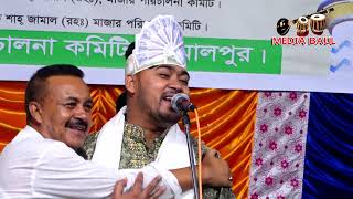 কেনো হলো দেখা রে তোমারে দেখলাম। জহির পাগলা। Keno Holo Dekha Re Tomare Dekhlam। মিডিয়া_বাউল