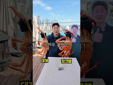 저를 응원해 주신분 킹크랩 받아가소!!