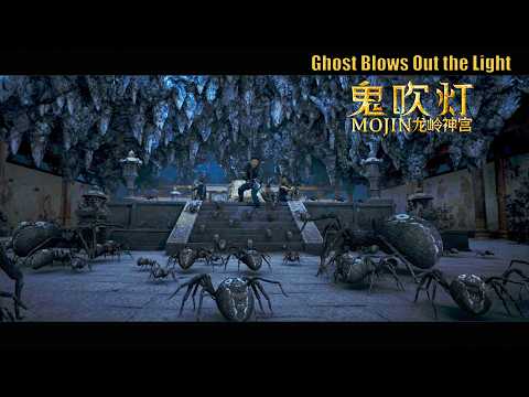 [Full Movie] 鬼吹灯 Ghost Blows Out the Light 龙岭神宫 | 探险动作电影 Adventure Action film HD