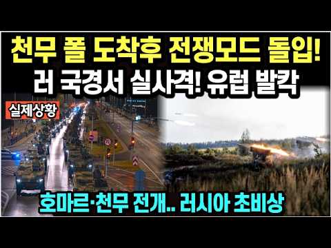 ์ฒ๋ฌด ํด ๋์ฐฉํ ์ ์๋ชจ๋ ๋์
! ๋ฌ ๊ตญ๊ฒฝ์ ์ค์ฌ๊ฒฉ! ์ ๋ฝ ๋ฐ์นต/ํธ๋ง๋ฅดยท์ฒ๋ฌด ์ ๊ฐ.. ๋ฌ์์ ์ด๋น์