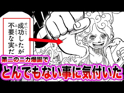 【最新1118話】ニカの能力が使えるボニーを見てトシトシの実に隠された秘密がヤバすぎることに気付いてしまいました【ワンピース ネタバレ】