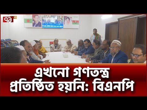 ‘সংস্কারের অযুহাতে নির্বাচন নিয়ে কোন টালবাহানা মানা হবে না’ | News | Ekattor TV