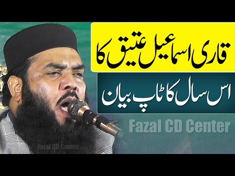 Qari Ismail Ateeq Top Bayan | Molana Ismaeel Ateeq Best Speech