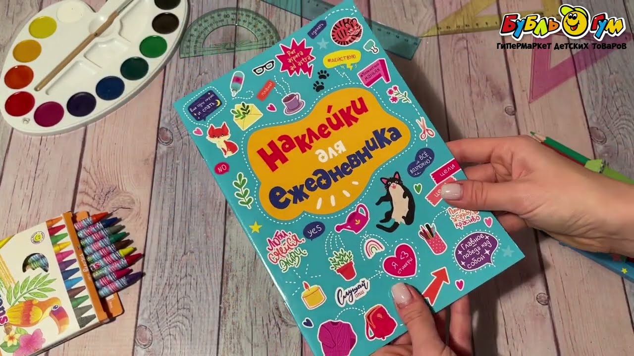 Набор Наклейки для ежедневника - видео Набор Наклейки для ежедневника - видео