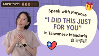 How to Express “I Did This Just for You” in Mandarin Chinese Grammar
