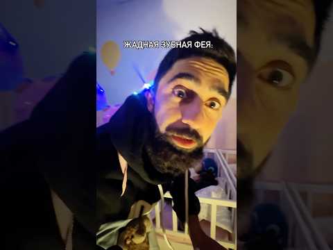 Что фея приносит вашим детям? 😁