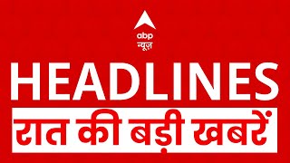 Top News: रात की बड़ी खबरें | Bihar Elections 2025 | Leh Student Protest | Gujarat Violence