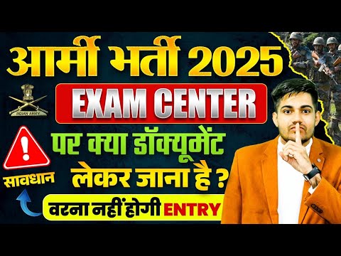Army Bharti 2025 Exam Center Documents List 2025 | Army Exam Centre Kya Kya Documents Leke Jana hai