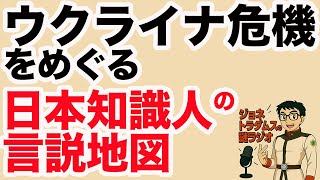 【ジョネトラダムスの謎ラジオ】 翻訳されるナラティブ：ウクライナ危機をめぐる日本知識人の言説地図  超速!上念司チャンネル ニュースの裏虎