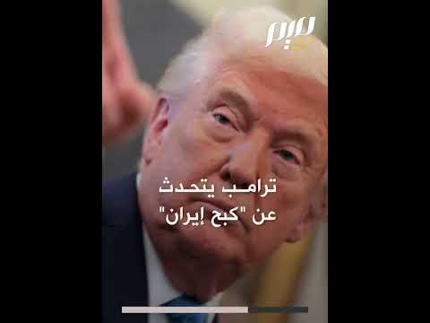 إيران تحت القصف.. والحقيقة تحت المساومة!