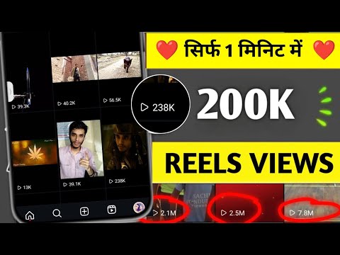 How To Increase Instagram Reels Views | Instagram  Reels Views Kaise Badhaye | reels views increase