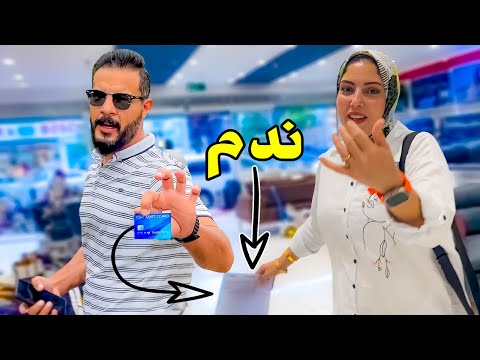 اخدت الفيزا من زوجي يوم كامل ( ندم 👺)