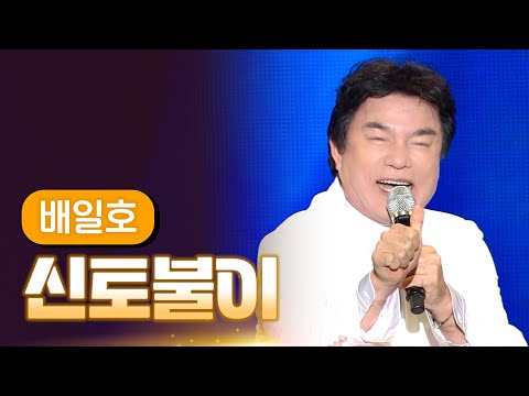 배일호 《신토불이》 / MBC 가요베스트 313회 울산편 121216