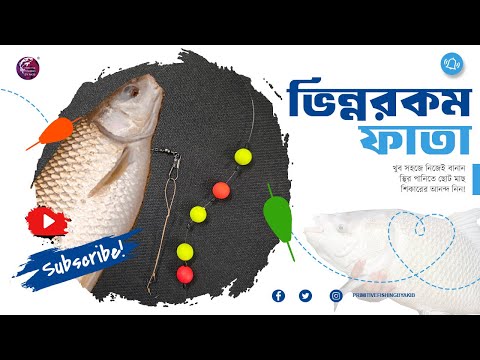 সেরা মাছ ধরা চায়না ফাতা বা টোম #primitivefishingbyakib