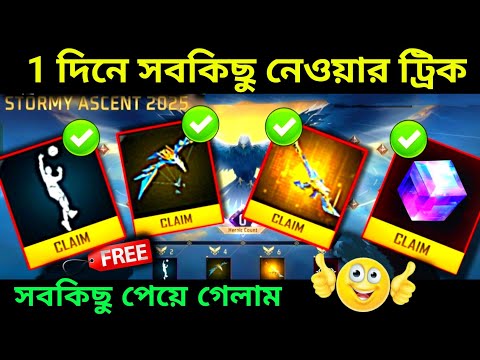 ফ্রি গানস্কিন,ইমোট নিয়ে নাও ১ দিনেই🤩Stormy Ascent 2025 Rank Free Rewards Claim | Free Fire New Event