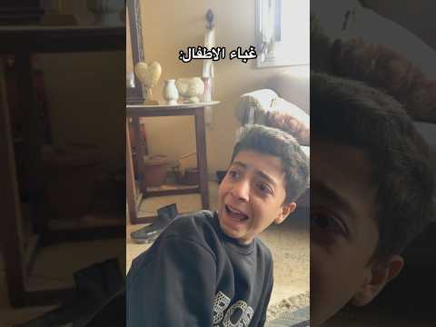 غباء الاطفال :