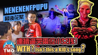 天真小學生遇上暗黑小志！他們真的知道自己拍了什麼嗎？！【Nenenenepupu】MV幕後花絮