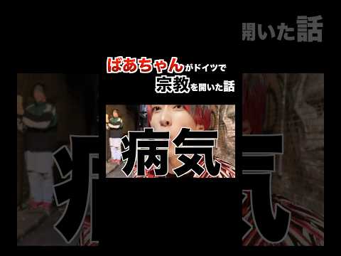 絶対に真似しないで下さい。下手すりゃ国際問題になります。 #チリトマ大地 #すべらない話 #面白い話 #黒歴史 #やらかし #失敗談 #おばあちゃん #おばあちゃんと孫 #ばあちゃん