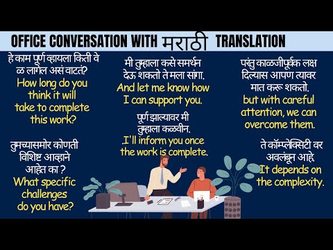 Office conversation video रोज बोलले जाणारे इंग्रजी वाक्य daily use English sentences Marathi