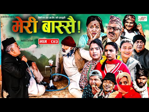 Meri Bassai | मेरी बास्सै | Ep - 893 | 07 Jan, 2025 | Nepali Comedy | Surbir, Ramchandra | Media Hub